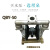 QBY-50气动隔膜泵铸铁铝合金不锈钢上海化工泵压滤机泵QBK-65 不锈钢316+四氟