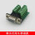 DB9免焊接公母头RS232/485串口转接板九针转接线端子 配套螺丝一对2个