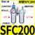 适用气动空压机气源处理器油水分离器SFR/SL空气过滤器SFC200/300 和SFC200/配2个PC6-02接头