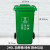 室外垃圾桶 240l升户外环卫垃圾桶四色分类大容量大号商用带盖轮子小区室外箱MYFS 240L加厚带轮分类桶绿色厨余
