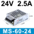 MS/S-50w220转12伏24V直流100W150W开关电源led变压器2a5A10A MS-60-24小