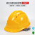 GB2811-2019新国标ABS三筋透气安全帽领导工地防冲砸防护安全帽印字 黄色
