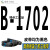 高稳耐三角带B型1499-B2769橡胶工业空压机器电机传动带皮带B2200 银色 B-1702 Li