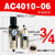 人和气源处理器 AW/AL/AF4000-06过滤器油水分离器AC4010-04自动 二联件AC4010-06手动排水