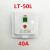 空调热水器专用漏电保护开关插座大功率10A16A32A40A可明线安装 透明 LT50L40A明装