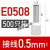 管型接线端子E0508针形管状压线耳鼻子针型铜预绝缘管形冷压式bf E0508-W 白色