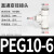 适用于精品白色气动气管快速接头PEG塑料变径T型三通接头6-4/8-6/10-8 精品白PEG10-6-10