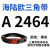 阙芊海陆欧三角带A型A2438-A3937橡胶传动带B型C型D型工业机器包布带 A 2464