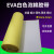 EVA高密度白色海绵胶密封胶粘材料泡沫胶垫脚垫强力单面双面泡棉 白色单面带胶5MM*1米