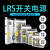 LRS-35/50/75/100/350升级款直流220V转24V 12V LED LRS3512 LRS10024