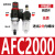 AFR气动调节阀气源处理器AFC2000油水过滤分离AR气压调压阀二联件 AFC2000塑芯不带表