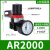 气动调压阀AR2000气压调节阀空压机气体压力可调式减压阀气压表 RHE人和牌AR2000/配2个PC4-