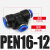 德力西气动接头T型变径三通快速接头D PEN气管 6mm 8mmPN PG二通 变径三通PEN16-12 蓝色
