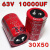 80V10000UF63V50V100V15000发烧音频功放电源滤波电容4脚定制 63V10000UF30*50(2个)