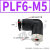 PLF8-02内螺纹快速气管接头PLF4-01 02气动快插PLF10-03 12-04 16 PLF6-M5 黑色
