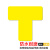 安小侠 5s四角定位贴 6s物品管理桌面定置标签标识黄色T型（100个）