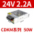 德力西CDKM-S开关电源led220转24v12直流50w150w350w灯箱5变压器 CDKM-S-50W/24V/2.2A