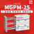 SMC型TCM带导杆三杆三轴气缸MGPM25-20Z/30/40/50/75/100/125*150 MGPM25-100Z(加强款)