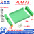 PDM72 103mm-125mmDIN导轨安装托盘 PCB模组架端子台外壳 PCB长度：121mm 下单可选颜色：绿色或黑色