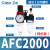 AR油水分离2000空气过滤器二联件AFC空压机AL气源处理器调压阀AFR AFC2000纤维滤芯