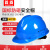 首盾安全头盔 新国标ABS工地男加厚透气安全帽建筑工程蓝色安全帽领导电力监理劳保帽子头盔 国标经济方孔-蓝色（按钮）