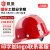 首盾安全帽 ABS玻璃钢型透气防砸 红色 工程施工领导监理工程头盔