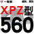 三角高速传动齿形皮带XPZ型560到xpz1487900100013371482 蓝标XPZ837
