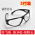 烧电焊眼镜玻璃透明平光防打眼防强光弧光劳保防护眼镜男焊工定制 弧形白片5付装