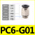 G螺纹气管快速插接头PC8-G02直通10-G01气动元件快速接头带密封圈 PC6-G01