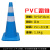PVC路锥反光70cm雪糕筒圆锥路障防撞桶彩色隔离墩红白提环警示锥 PVC蓝色70cm