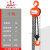 重庆凯荣HSZ-CA型手拉葫芦手动倒链 0.5T1T2T3T5吨小型吊机 3吨3米