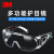 3M1611HC访客镜防护镜劳保眼镜防刮擦防尘防风可戴镜实验眼镜 霍尼韦尔牌100002型防雾款