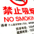 海斯迪克 新版禁止吸烟标牌竖版 深圳市禁烟标识亚克力提示牌 30*40cm HKQL-106