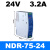 深圳EDR/NDR导轨式24V开关电源120W12V直流75W240W480W48V10A NDR752424V32A