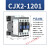 定制交流接触器NXC09 12 16 18单相220V CJX21810 6511三相380V CJX21201 24V
