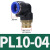 L型软管气管气动快速接头90度直角弯头快插接头PL8-02外螺纹弯通 蓝PL4-01