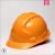 鑫洛芙安全帽工地施工建筑工程领导加厚印字ABS劳保夏季透气头盔国标 三筋透气橘色
