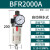 科技亚德客气源处理 BFR3000 BFR4000 过滤调压器型2分3分4分 BFR2000A(自动排水款)
