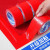 地毯布基胶带银红黑色单面强力胶布工业用高粘度耐磨装饰无痕 红色 4.8厘米宽*20米长