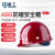 星工（XINGGONG） ABS安全帽工地工程帽建筑施工领导监理透气防砸抗冲击 免费印字 闪红色