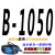 三角带B型B980 B991 B1016 B1020 B1030 B1041Li传动带 B1050Li