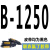 三角带传动带B型B1000-B2240工业A型C型机器电机马达三角皮带 墨绿色 联农牌 B-1250 其他