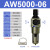 忽风AW2000-02/02D空气过滤器单联件减调压阀SMC型自动排水气源处理器 AW5000-06