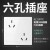 公牛电器公牛六孔插座86型双三孔暗装家用16a墙壁6孔插座十孔插座开关面板 经典白六孔