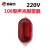 盛富永 小型声光警报器警示灯 安全蜂鸣 220V106型警报器