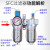 定制适用气动空压机气源处理器油水分离器SFRSL空气过滤器SFC200 和SFC400/配2个PC8-04接头