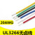 UL3266-20AWG电子线 低烟无卤 125℃高温辐照电线 电器连接导线 棕色/10米价格
