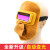 约巢牛皮电焊防护罩焊工专用面罩真彩自动变光眼镜全脸轻便防烤脸神器 牛皮变光面罩