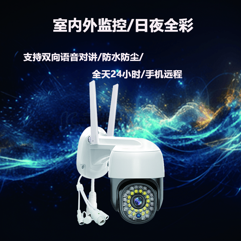 涂鸦智能Tuya家用监控4MP对讲球机WIFI室外360度双频云台摄像头 白色 32GB(可循环录像5天) 10V供电 500万