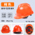 山头林村安全帽工地国标施工领导安全员头盔电工建筑工程劳保加厚透气帽子 国标普通V型-橙色